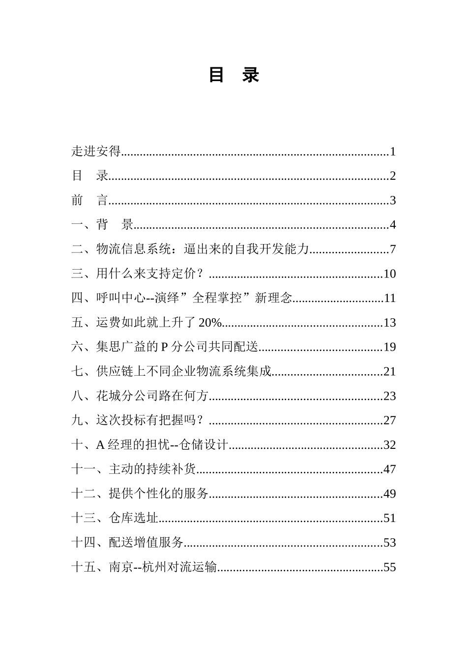 第一届物流大赛案例资料(说明)_第2页
