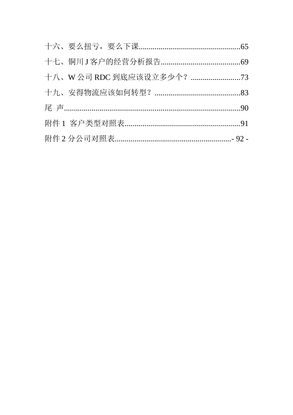 第一届物流大赛案例资料(说明)_第3页