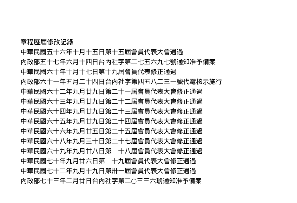 章程施行细则_第3页