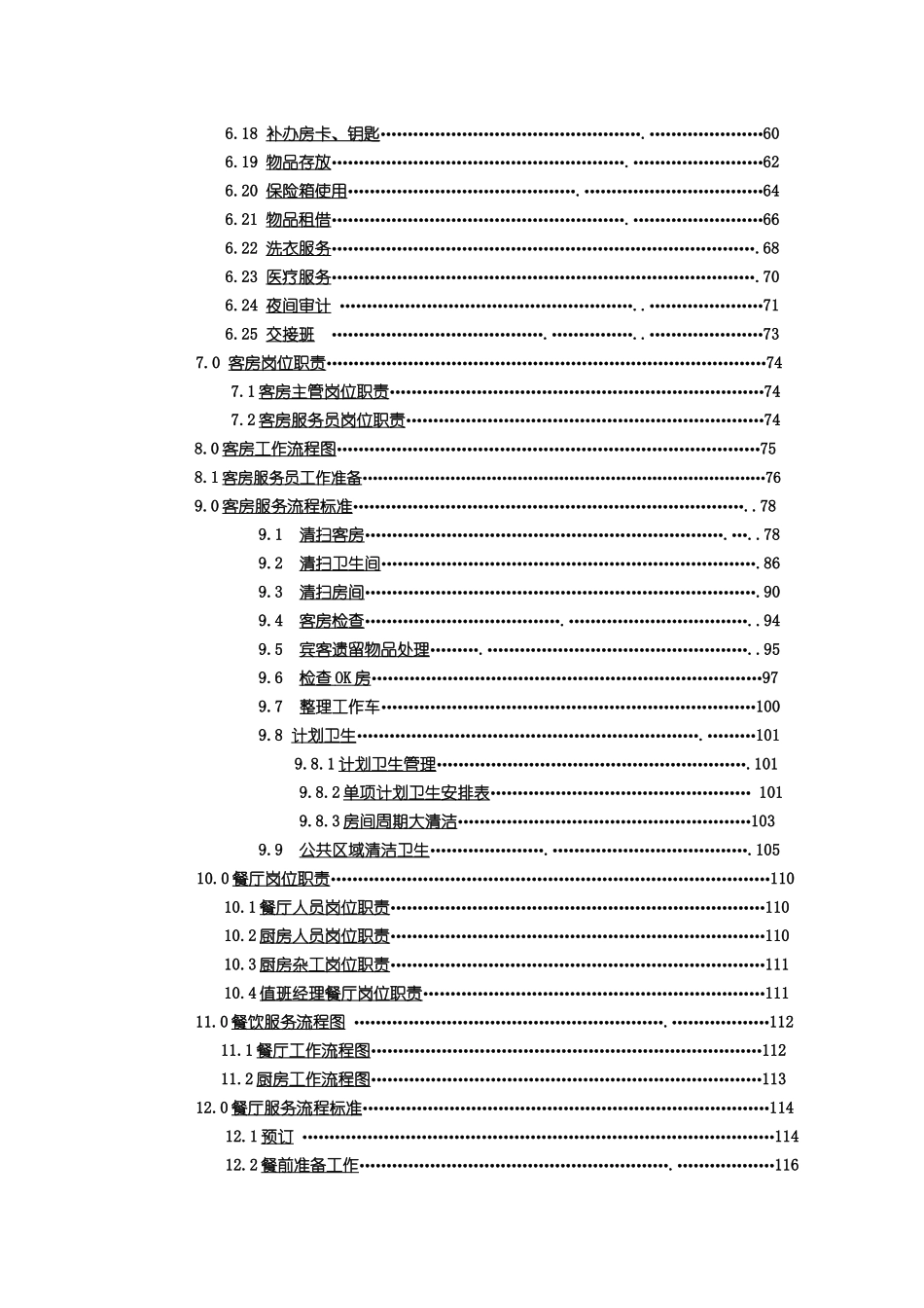 神舟商旅酒店投资管理有限公司服务手册._第3页