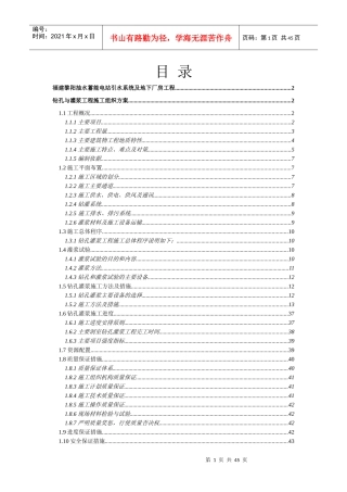 福建黎阳抽水蓄能电站引水系统及地下厂房工程钻孔与灌浆工程施工组织