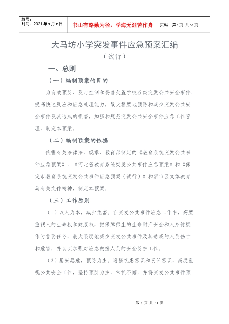 突发事件应急预案汇编_第1页