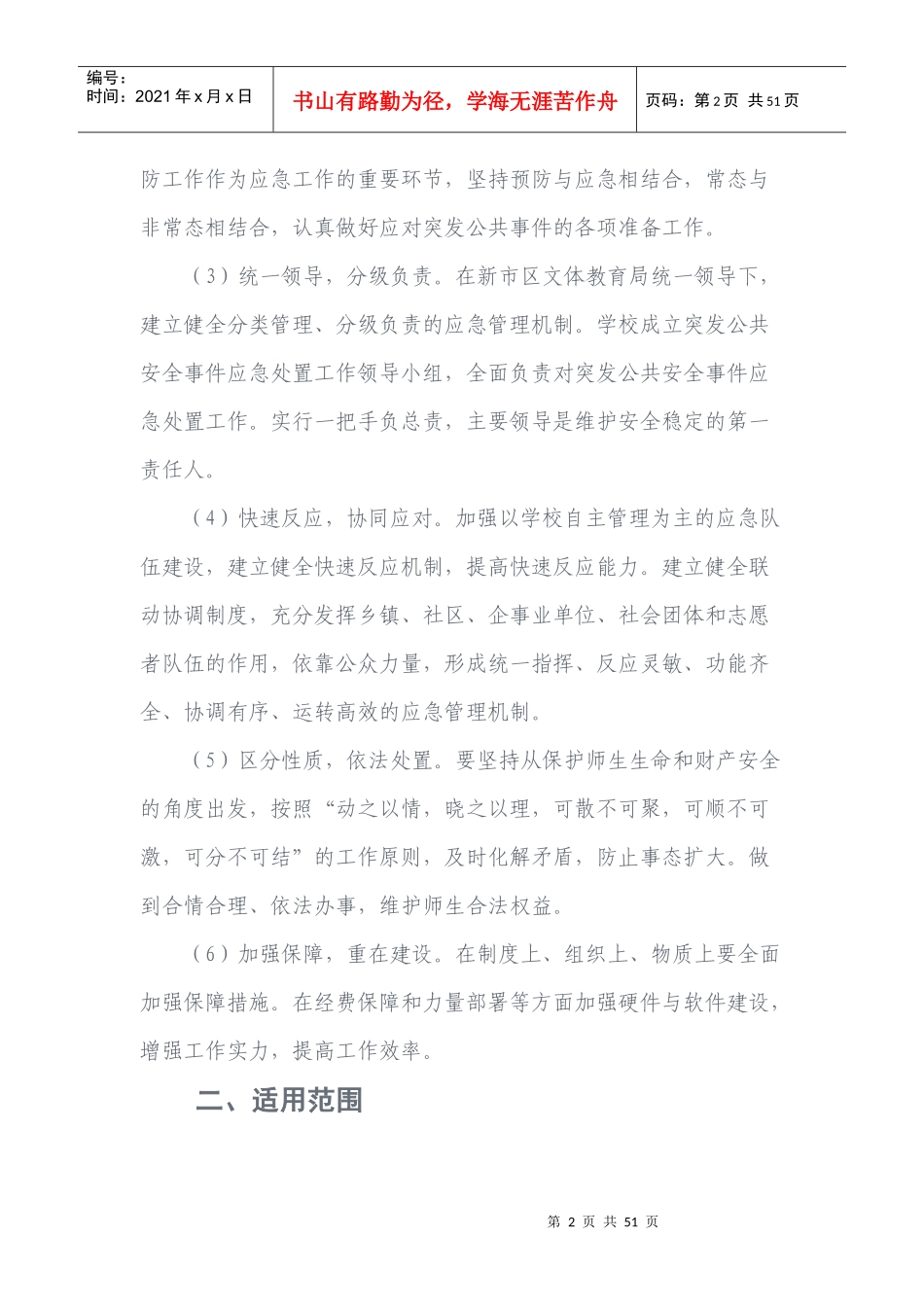 突发事件应急预案汇编_第2页