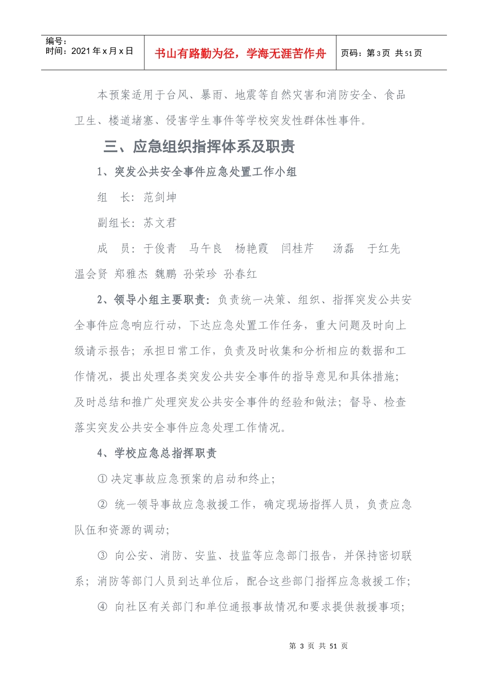 突发事件应急预案汇编_第3页