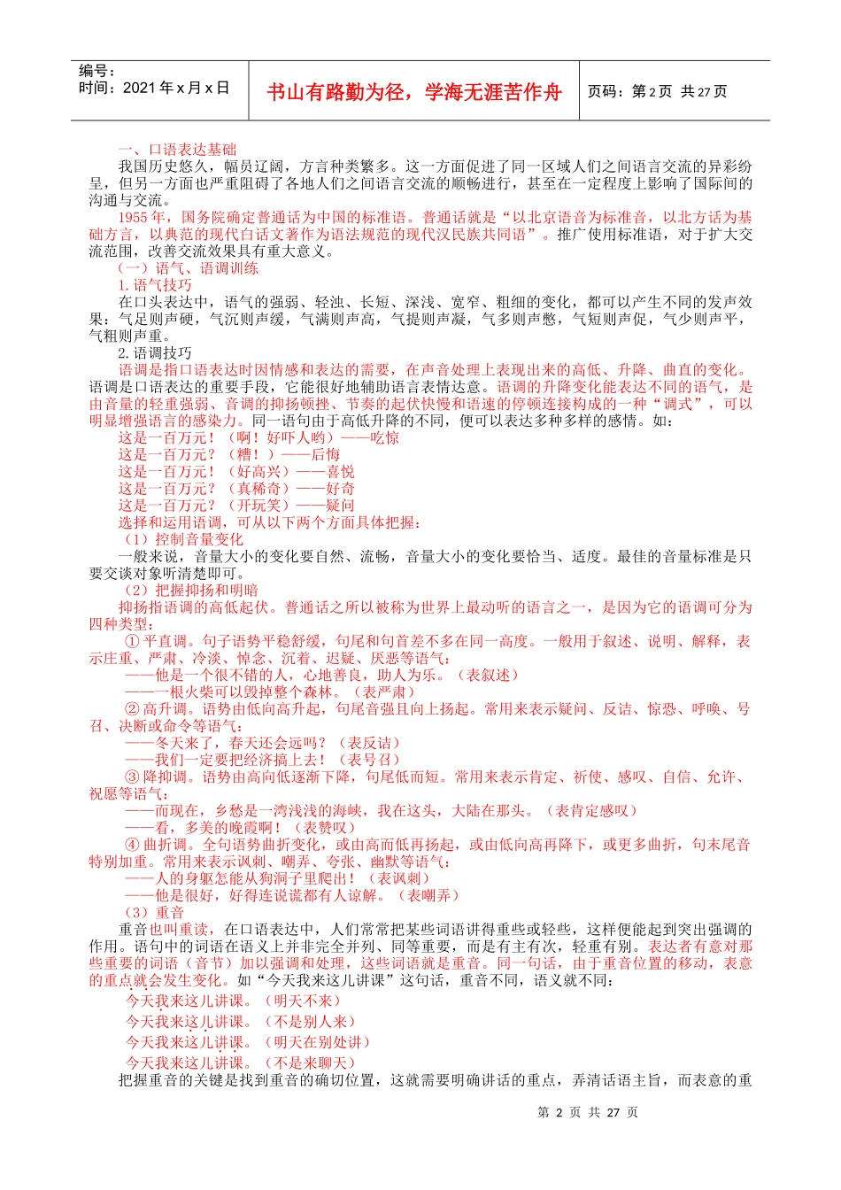 第五章职业口才训练_第2页