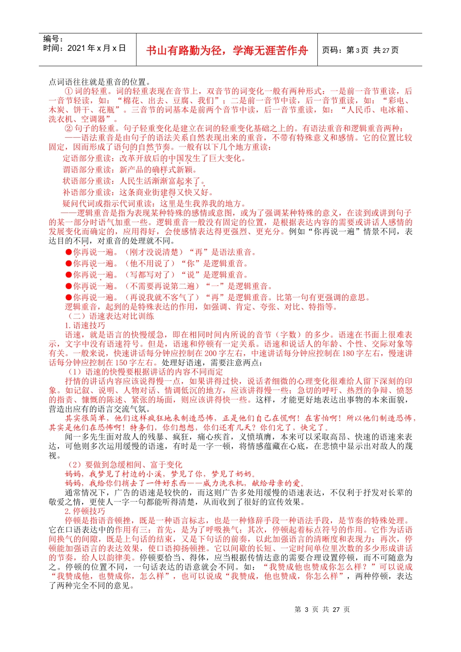 第五章职业口才训练_第3页