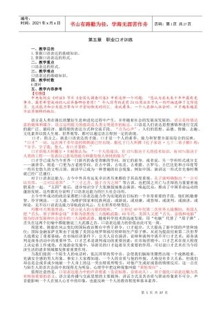 第五章职业口才训练