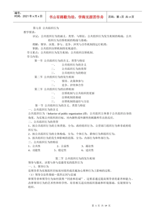 第七章 公共组织行为