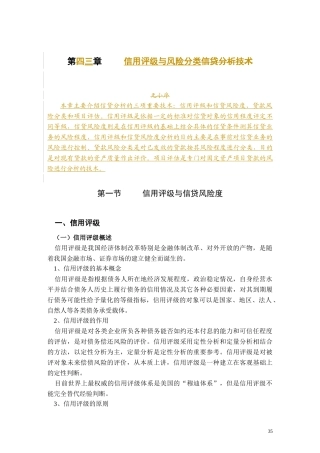 第三章 信用评级与风险分类