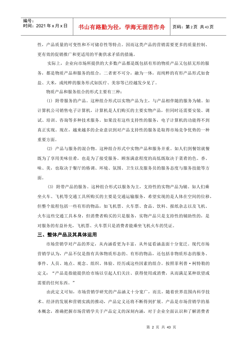 第十一章产品策略_第2页