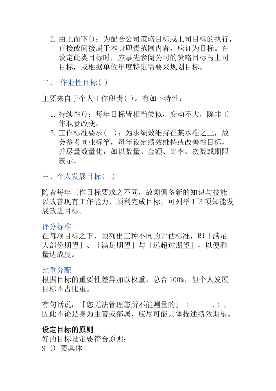 策略性绩效管理_第3页