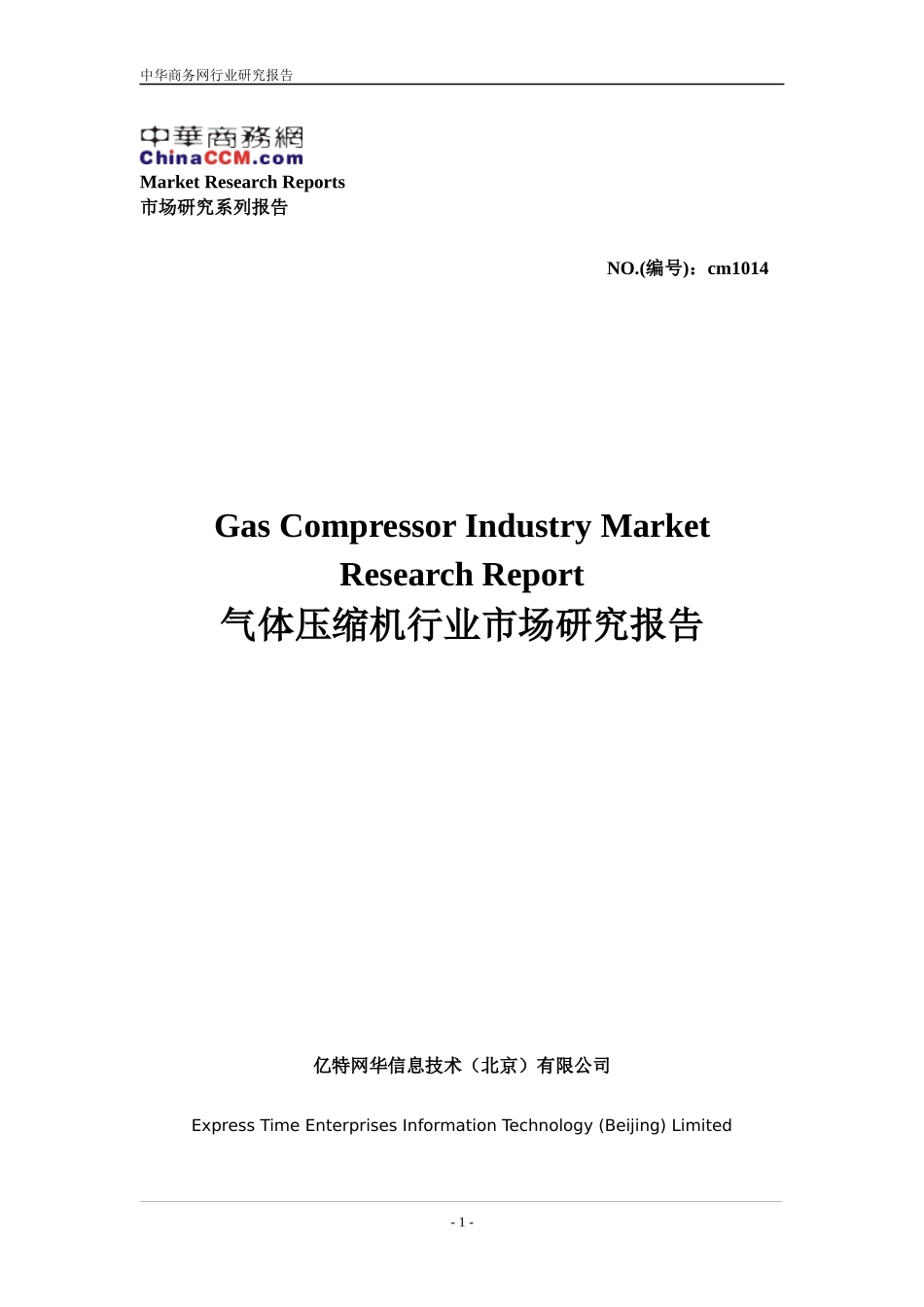 空气压缩机行业报告_第1页