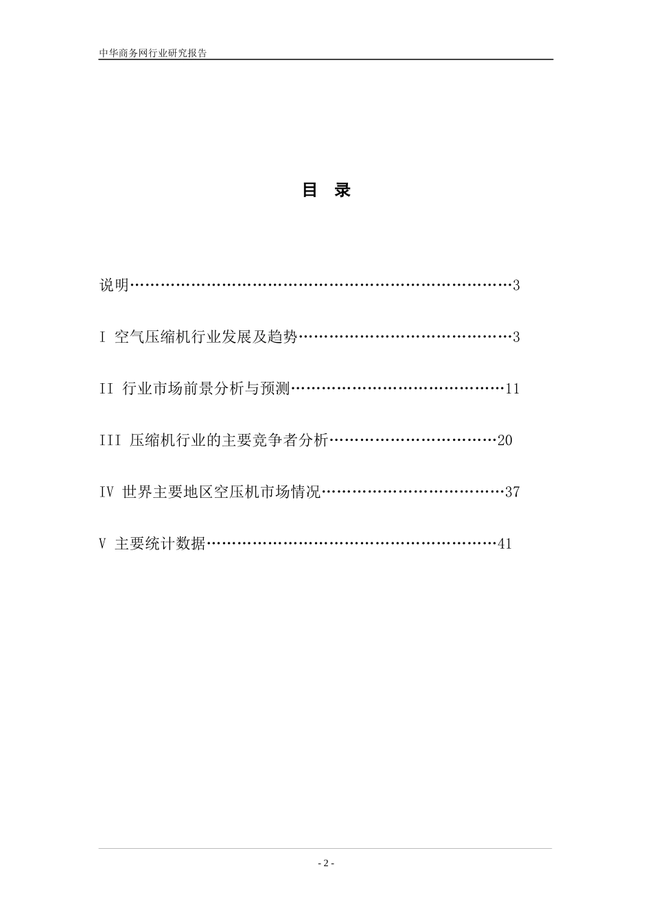 空气压缩机行业报告_第2页