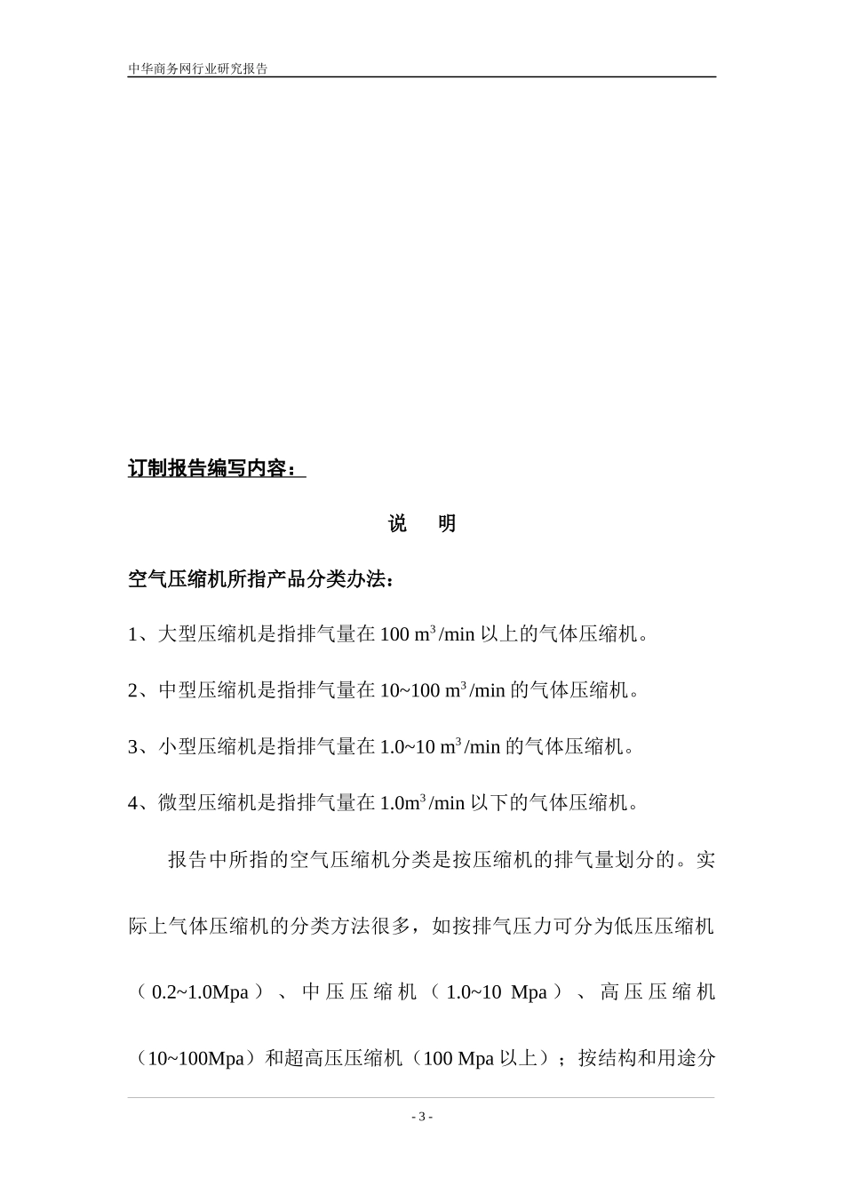 空气压缩机行业报告_第3页