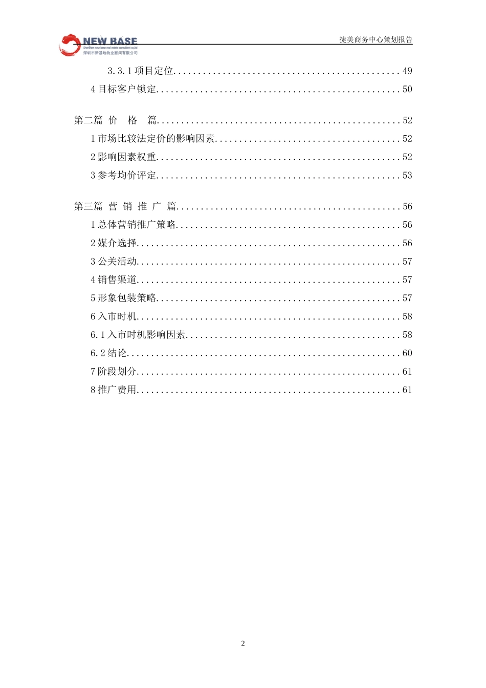 第二部分：项目定位报告（定稿）_第2页