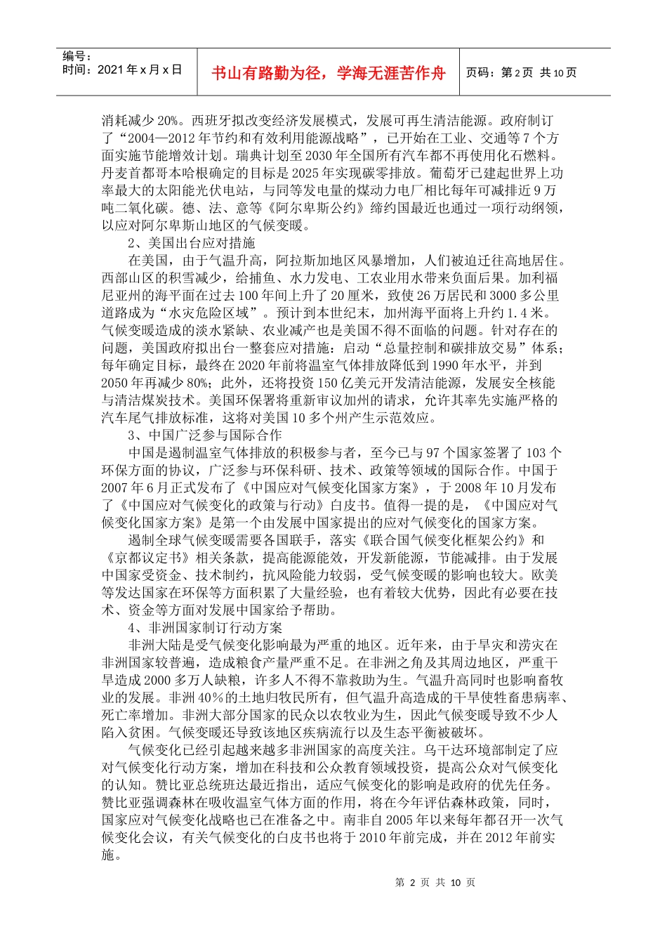 第三章 低碳经济在国内外的发展现状及政策_第2页