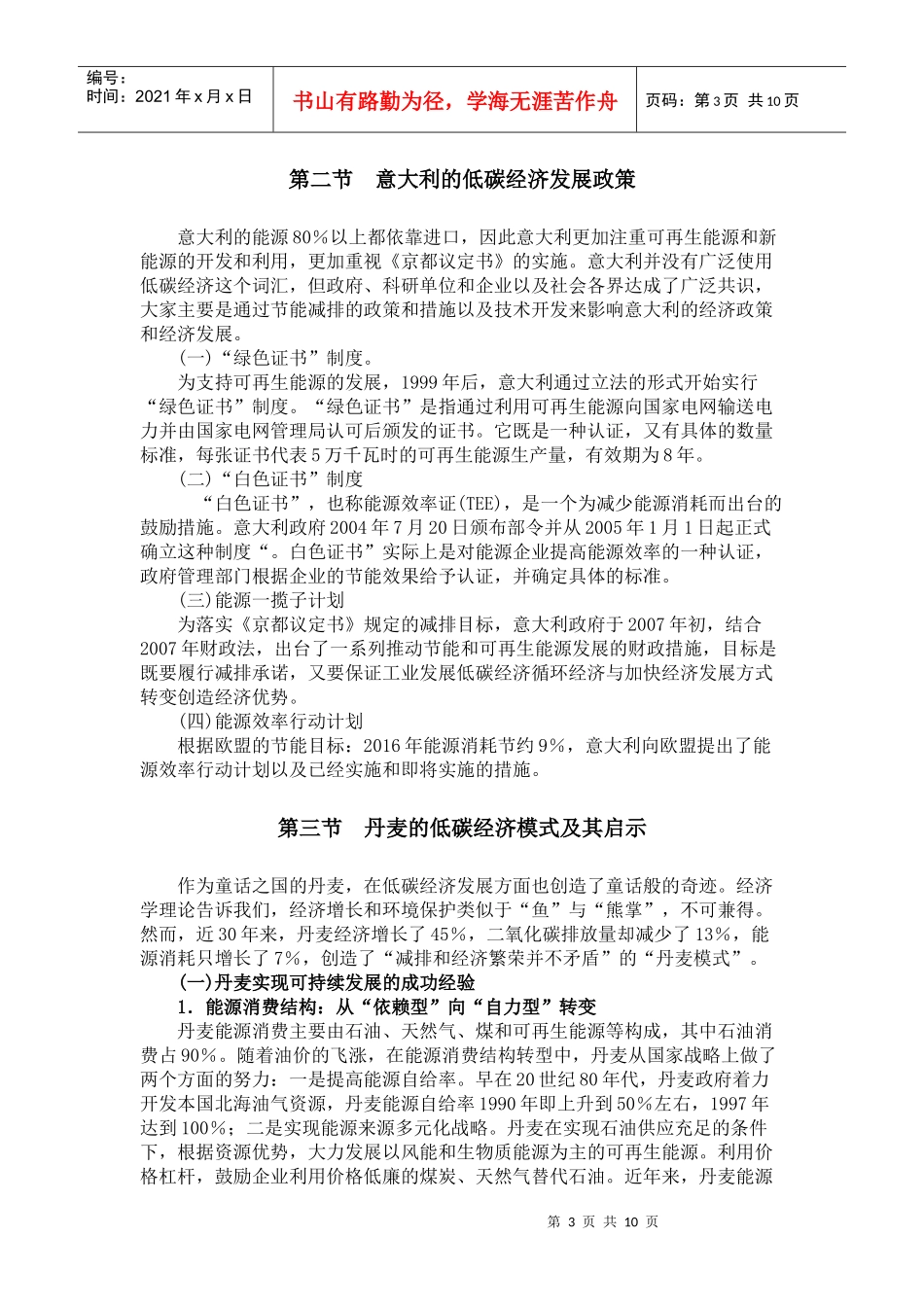 第三章 低碳经济在国内外的发展现状及政策_第3页