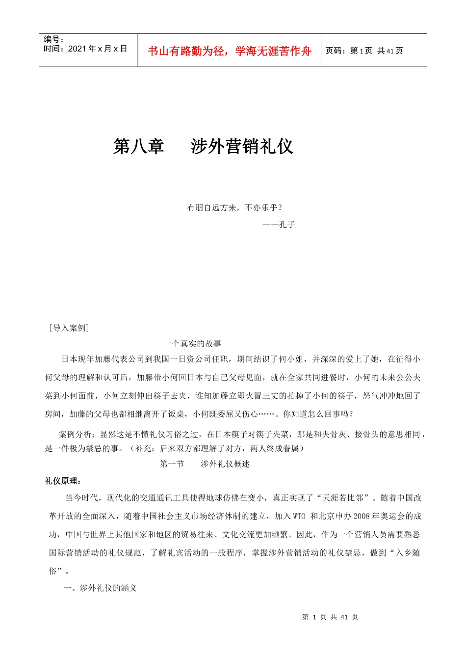 第八章-涉外营销礼仪_第1页