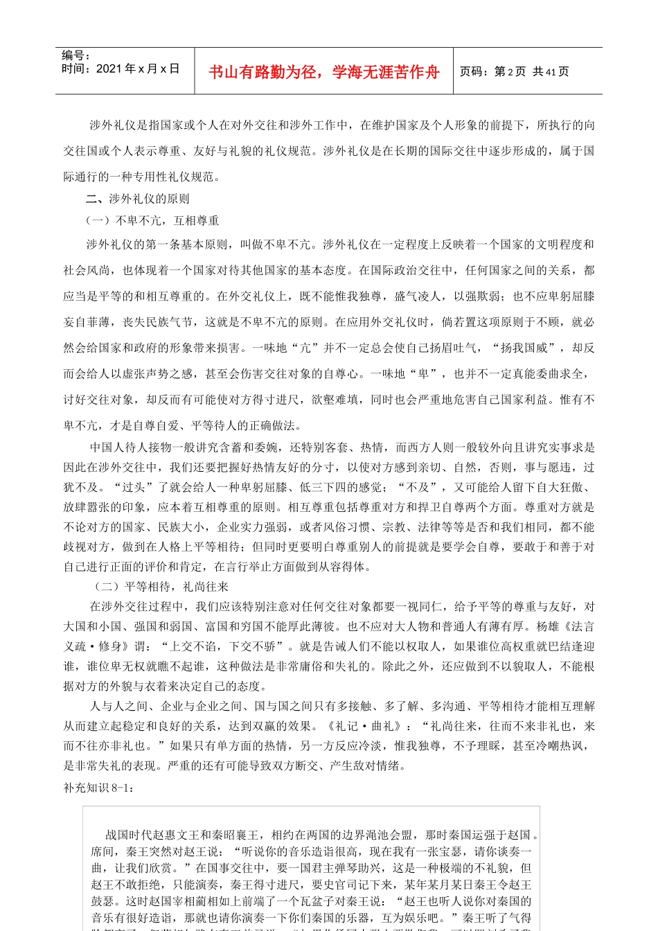 第八章-涉外营销礼仪_第2页