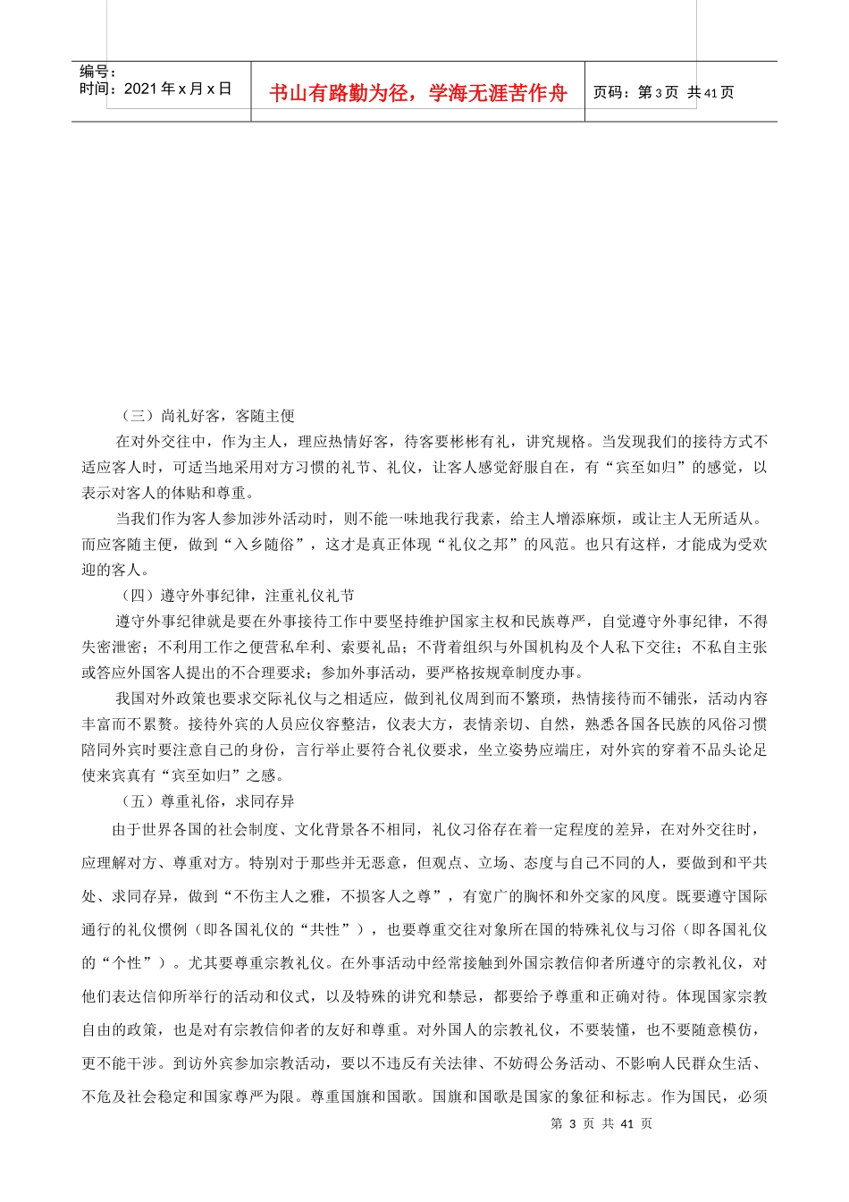 第八章-涉外营销礼仪_第3页