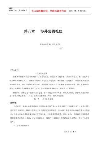 第八章-涉外营销礼仪