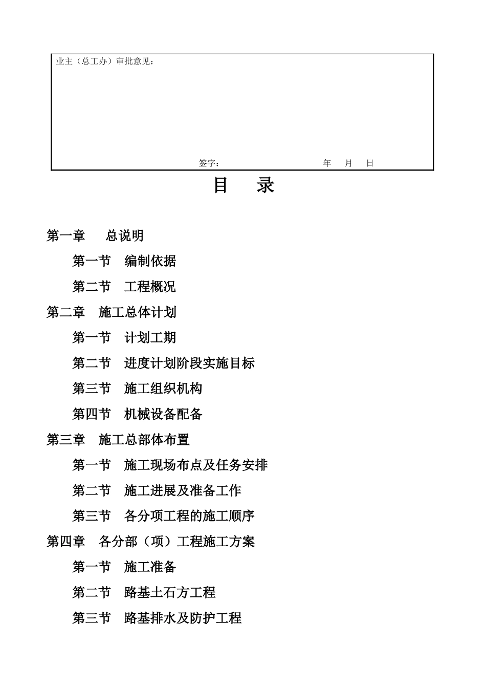 第二标段公路施工组织设计_第2页