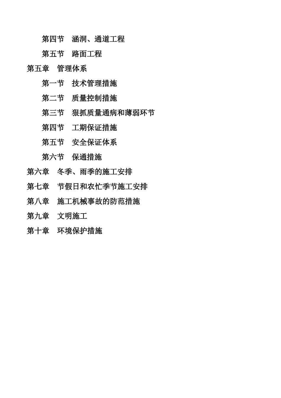 第二标段公路施工组织设计_第3页