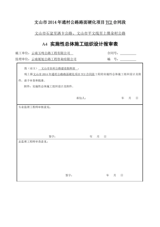 第二标段公路施工组织设计
