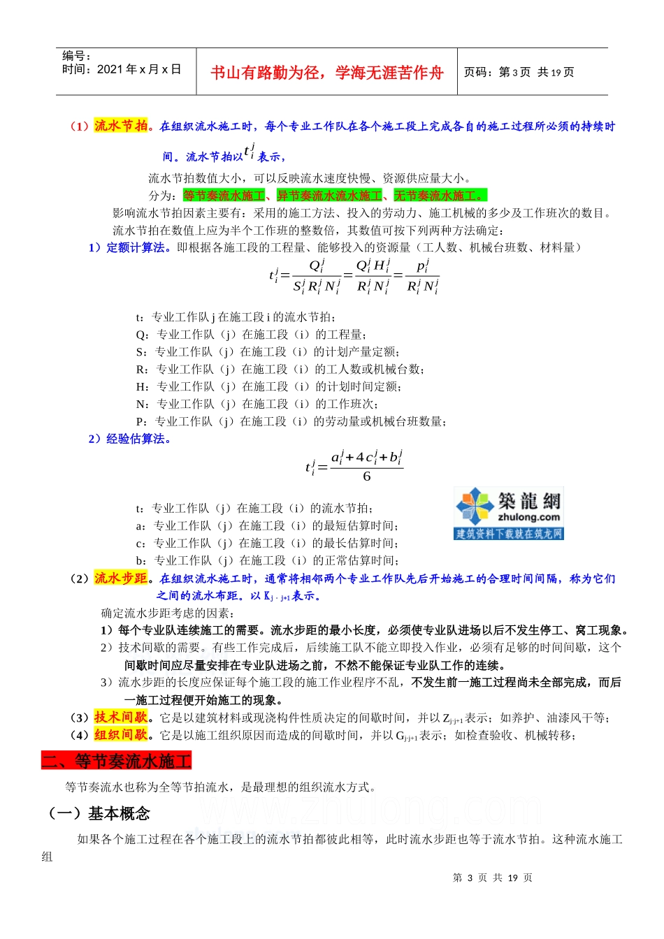 第四章工程施工组织_第3页