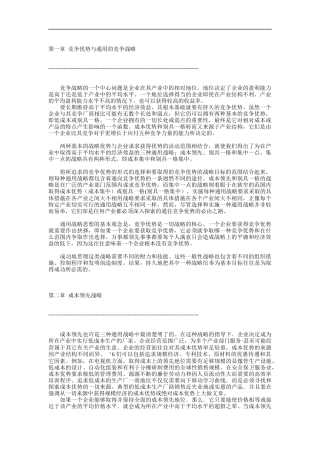 竞争战略(基础)