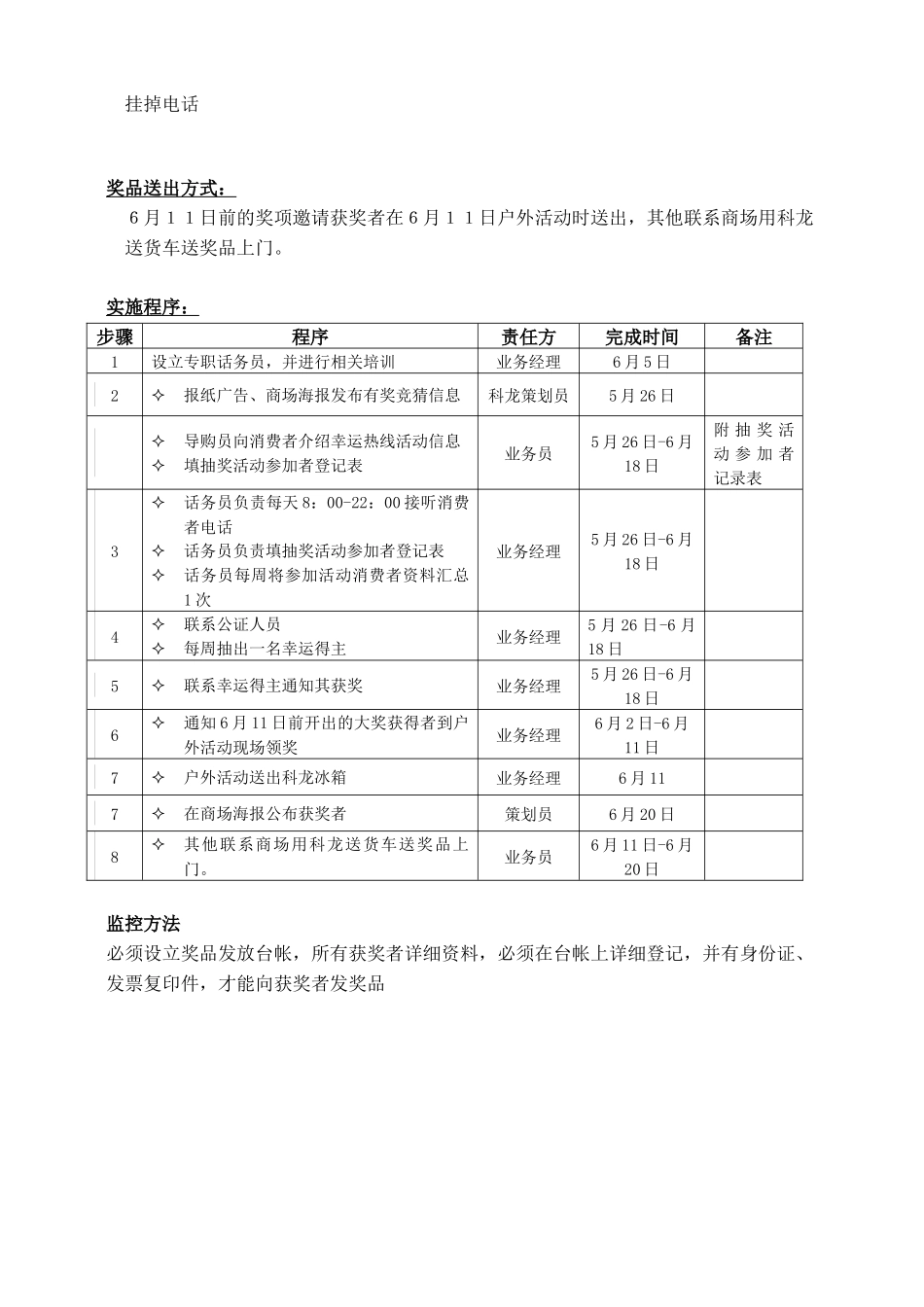 科龙容声冰箱促销活动实施方案附件_第3页