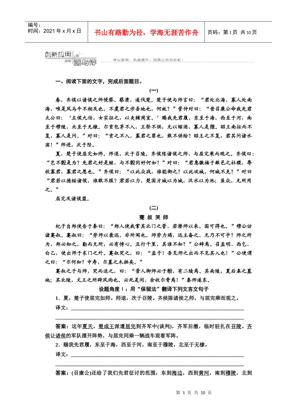 第三部分 专题十 第三讲 创新应用测与评_第1页