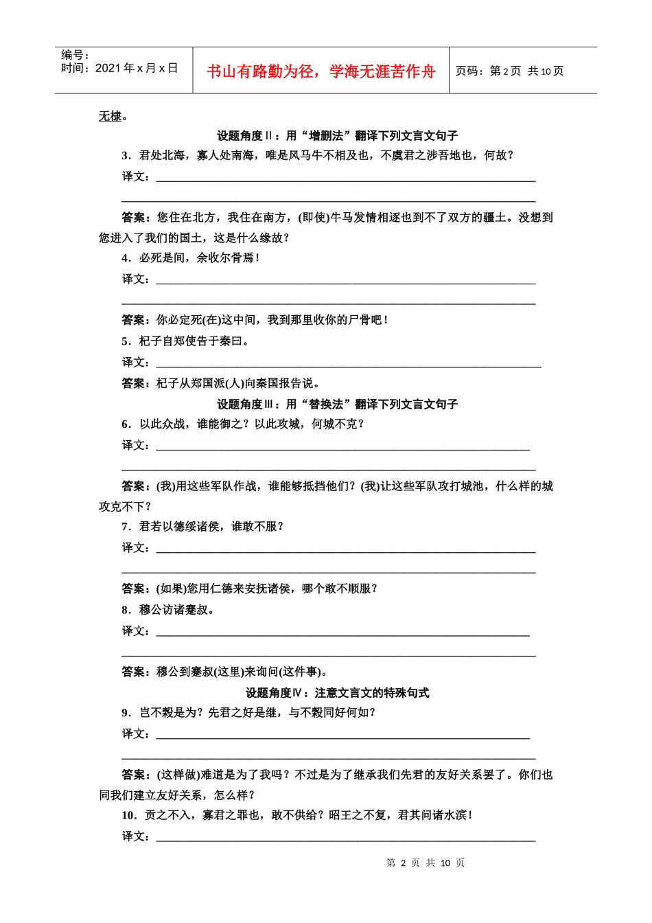 第三部分 专题十 第三讲 创新应用测与评_第2页