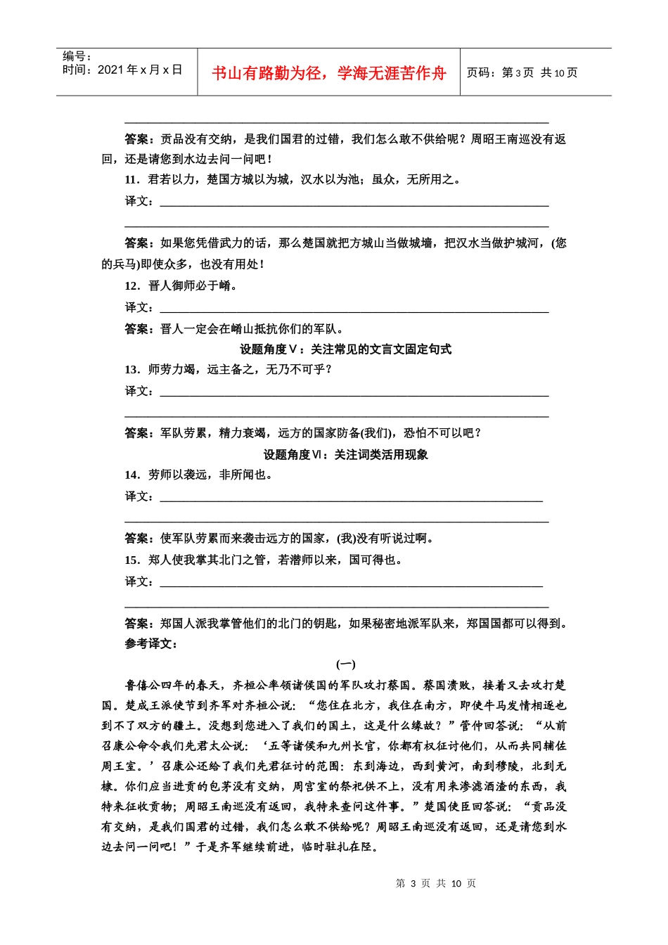 第三部分 专题十 第三讲 创新应用测与评_第3页