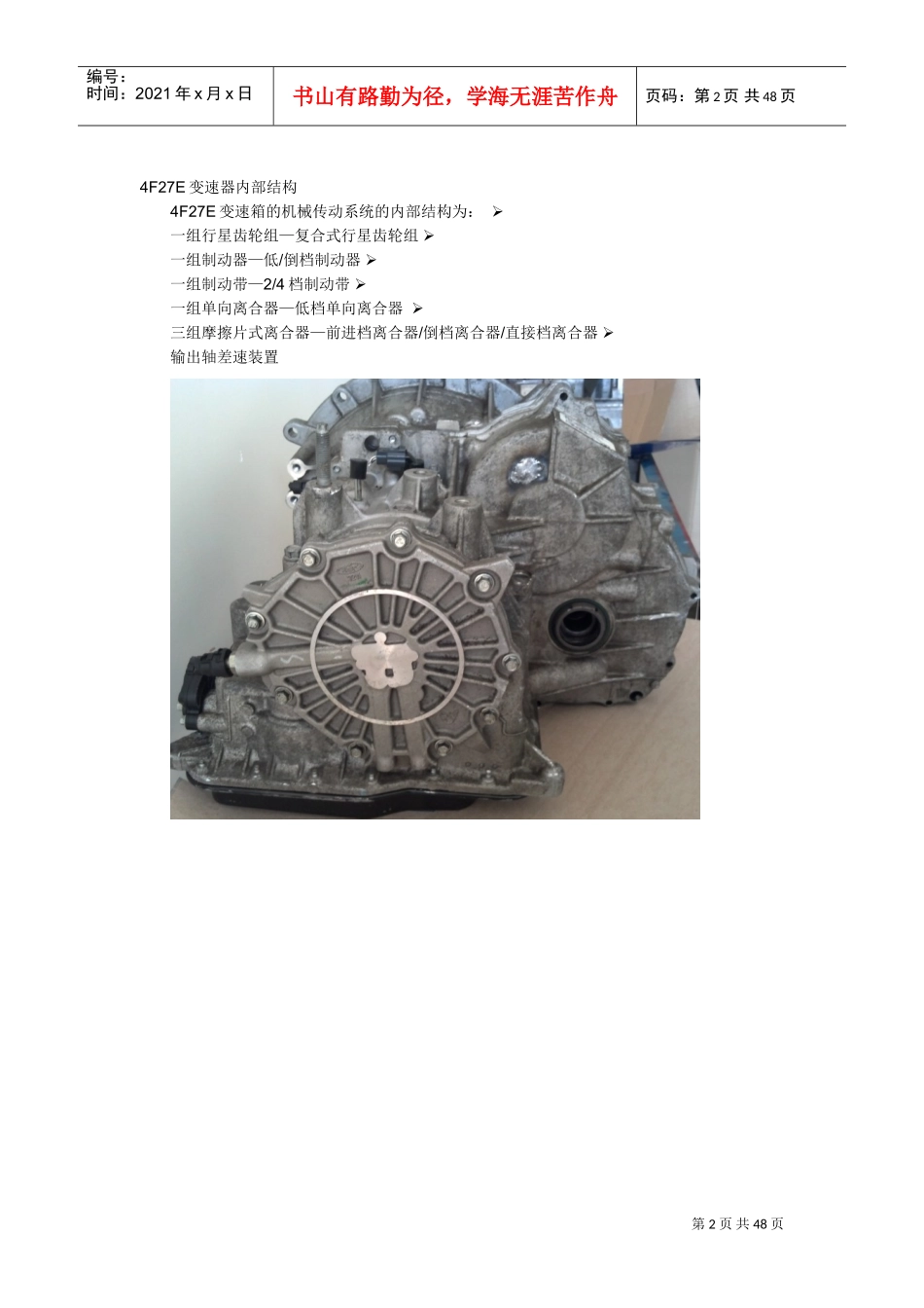 福特4F27E自动变速箱安装流程(DOC44页)_第2页