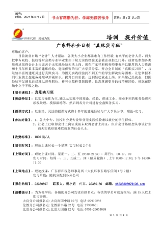 祥和代理竭诚为您培训提升价值广东祥和全日制“真账实习