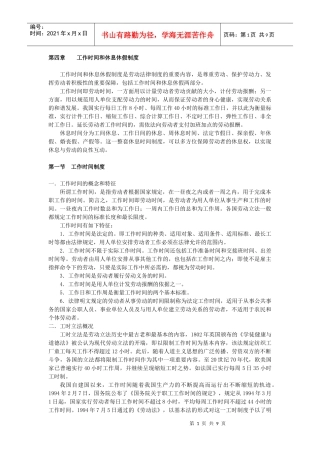 第四章 工作时间和休息休假st