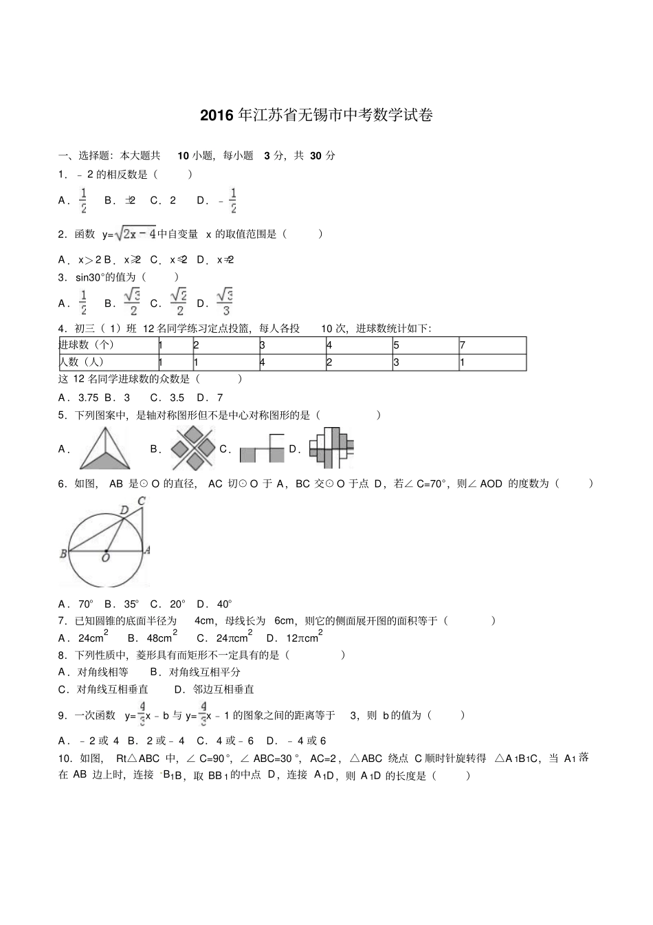 2016年无锡市中考数学试题解析版_第1页