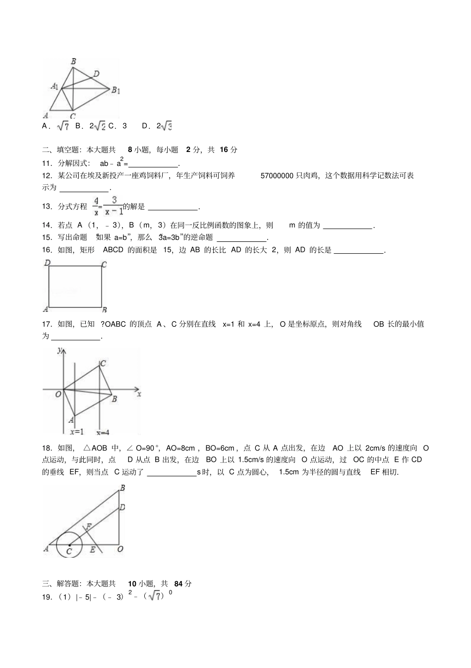 2016年无锡市中考数学试题解析版_第2页