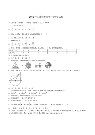 2016年无锡市中考数学试题解析版