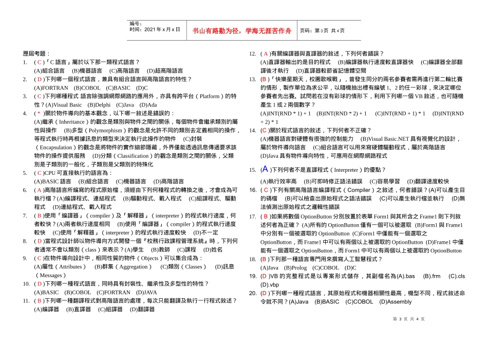 第14章程式语言实例--以Visual_第3页