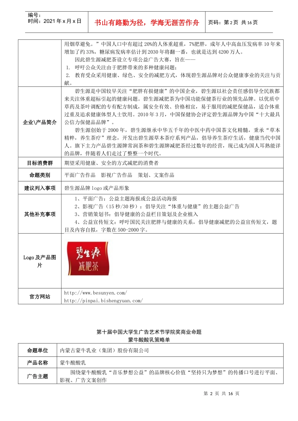 第十届中国大学生广告艺术节学院奖策略单_第2页