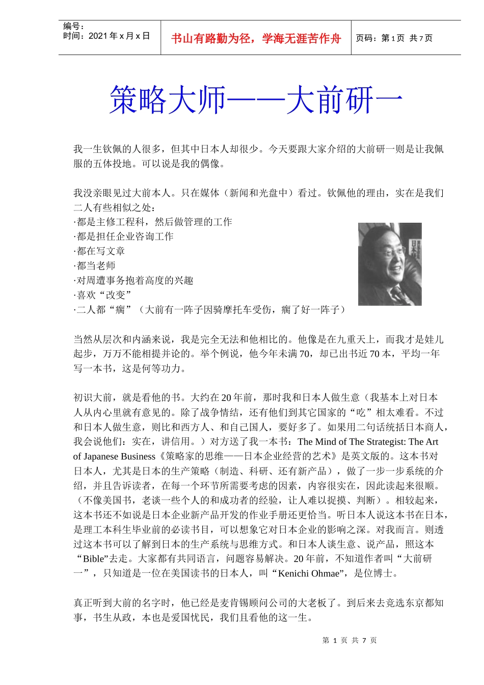 策略大师-大前研一_第1页