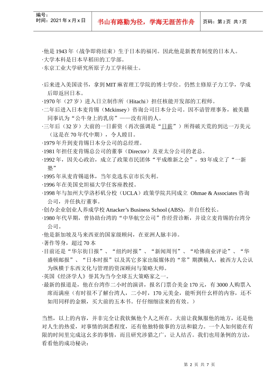 策略大师-大前研一_第2页