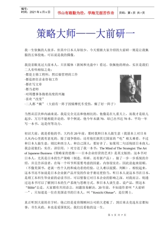 策略大师-大前研一