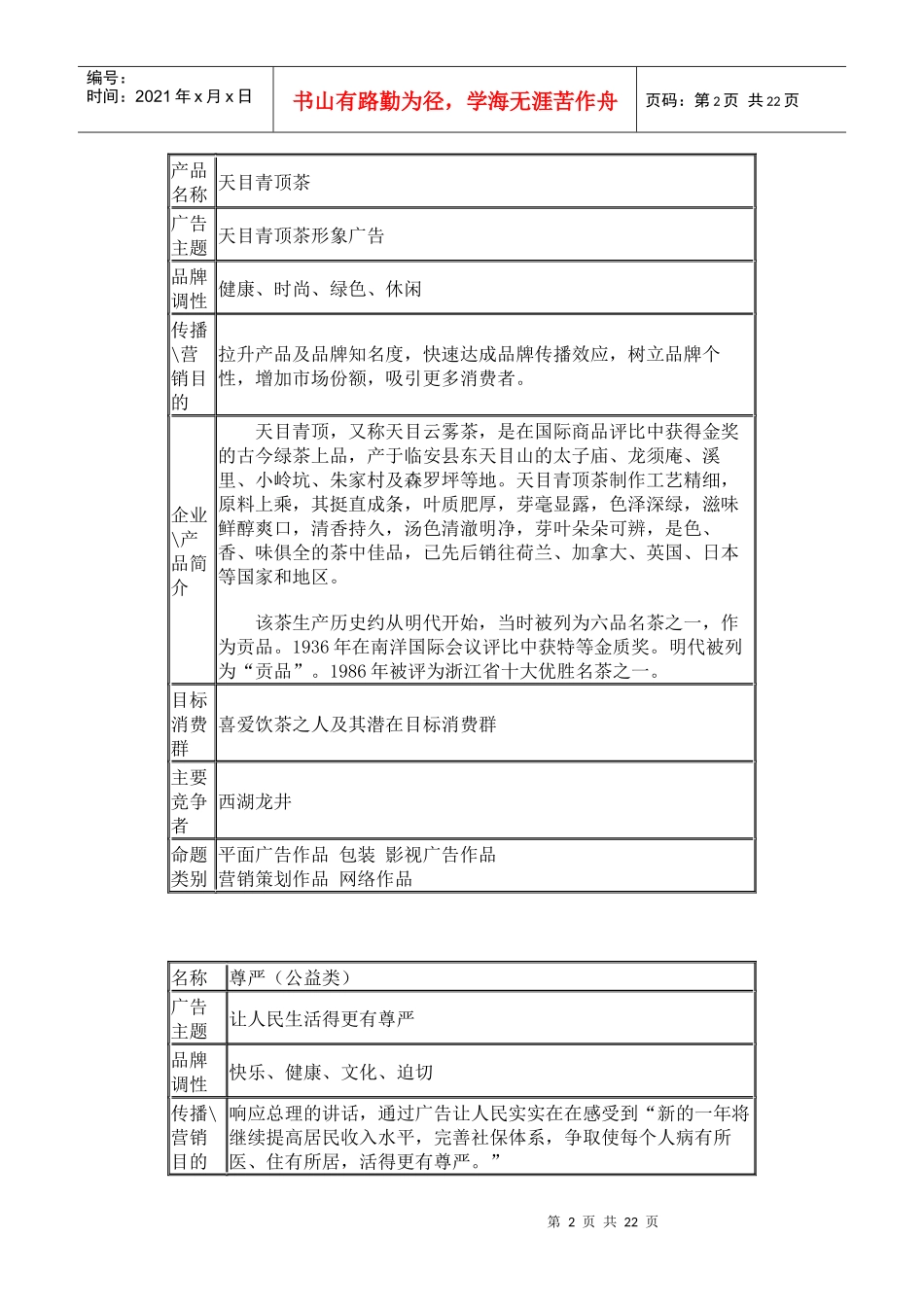 第四届全国大学生广告艺术大赛浙江林学院预赛策略单_第2页