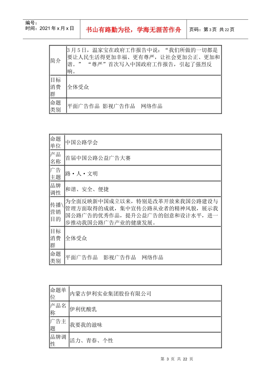 第四届全国大学生广告艺术大赛浙江林学院预赛策略单_第3页