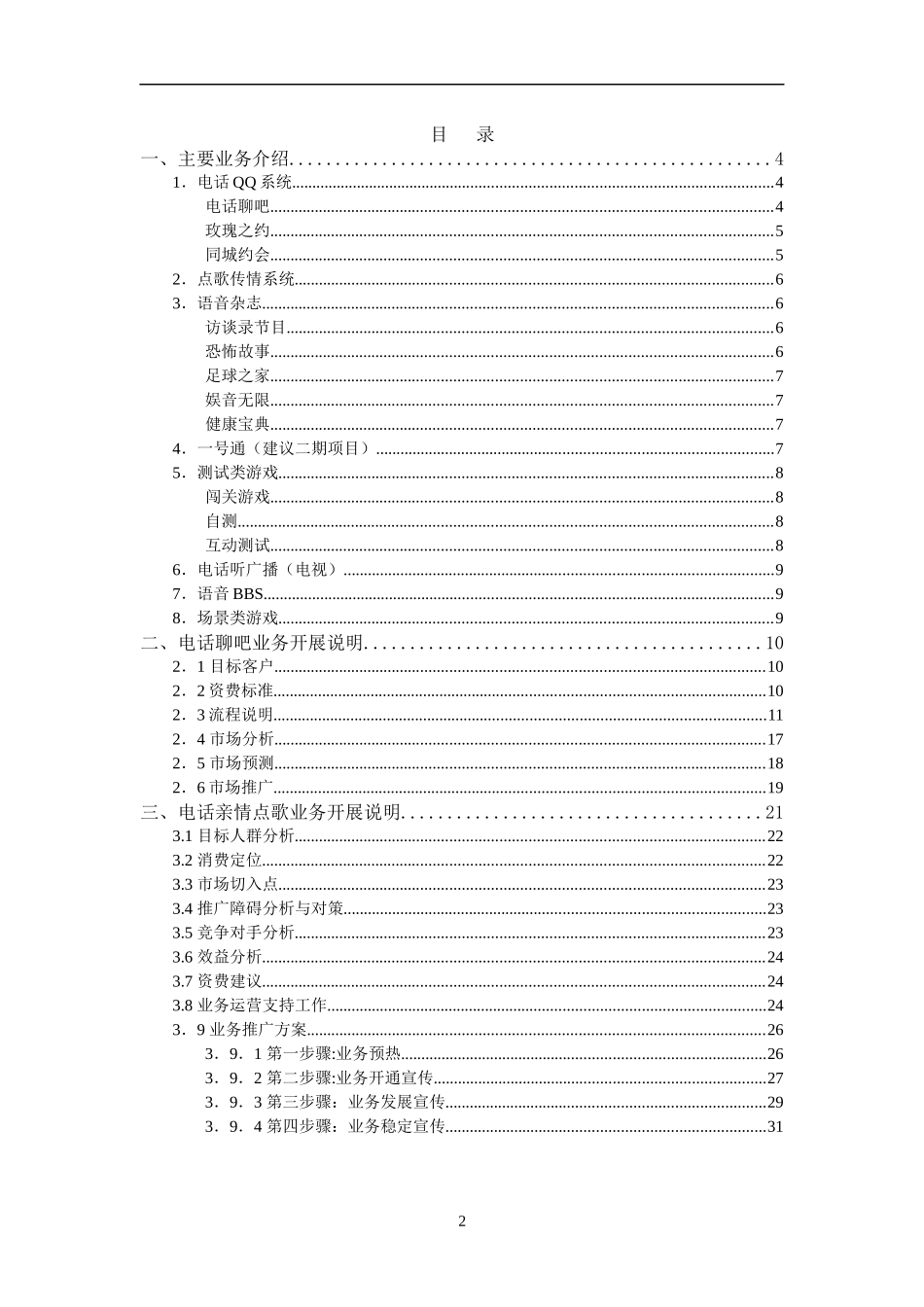 福建电信公司增值业务策划案_第2页