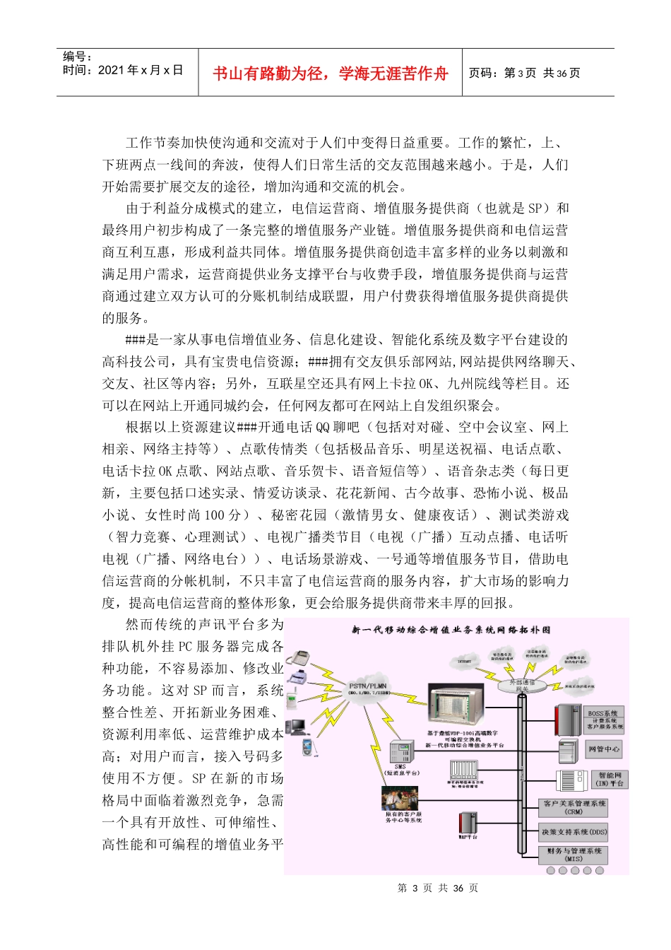 福建电信公司增值业务策划案_第3页