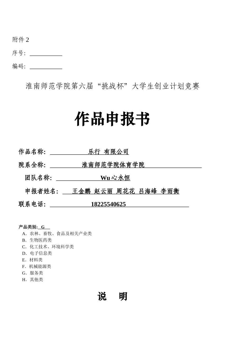 第六届挑战杯大学生创业计划竞赛计划书DOC51_第1页